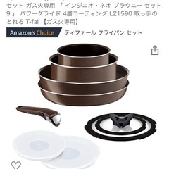 T-fal フライパン9点セット　新品未使用