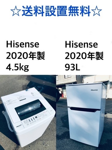 ★送料・設置無料★  2020年製✨家電セット 冷蔵庫・洗濯機 2点セット