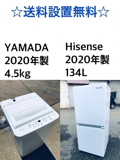 ★送料・設置無料★  2020年製✨　家電セット 冷蔵庫・洗濯機 2点セット