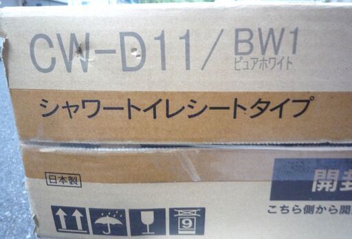 ☆イナックス・リクシル INAX LIXIL CW-D11 BW1 シャワートイレシート 