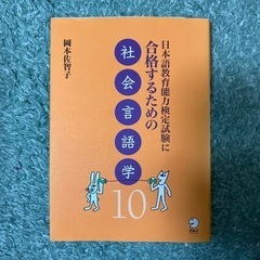 【日本語教育】日本語教育能力検定試験に合格するための社会言語学10
