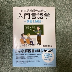 【日本語教育】日本語教師のための入門言語学