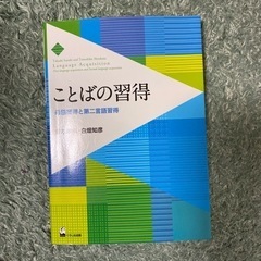【日本語教育】ことばの習得