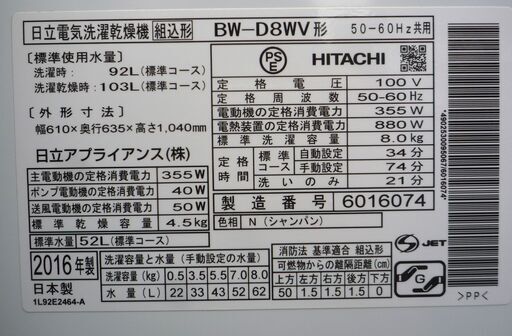 ☆日立 HITACHI BEAT WASH BW-D8WV 8.0kg 電気洗濯乾燥機◇人気の