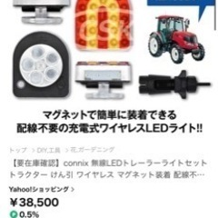 無線 LED トレーラーライト