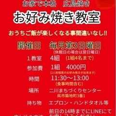 6月26日(日曜日) 本格‼︎広島風お好み焼き教室