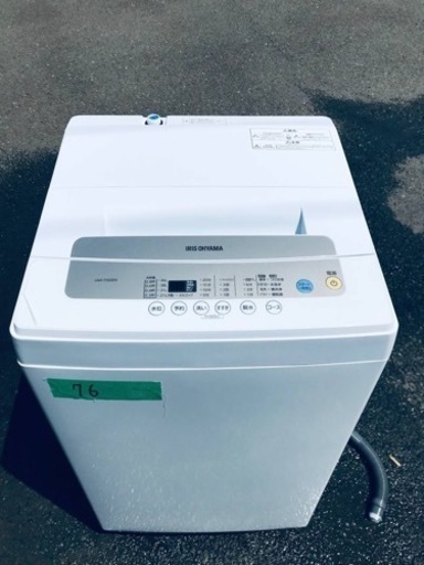 ①✨2020年製✨76番 アイリスオーヤマ✨全自動電気洗濯機✨IAW-T502EN‼️