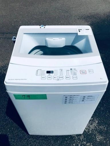 ①✨2020年製✨79番 ニトリ✨電気洗濯機✨NTR60‼️