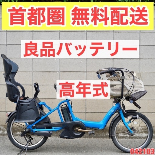 {受付中}首都圏無料配送⭐️高年式⭐電動自転車 ヤマハ 20インチ 8.7ah 子供乗せ アシスト 中古 042103