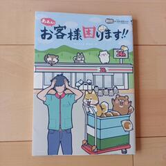 【ネット決済】ゆるかわ「お客様困ります」