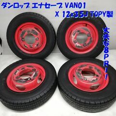 ＜希少品！ 丈夫な8PR＞ 145R12 8PR LT ダンロップ \'18 70～80% 12X3.5J TOPY製 4H -150 4本 ボンゴ 小型トラック　　～横浜市旭区 ズーラシア近く～