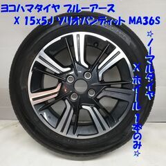 ＜ノーマル X ホイール 1本＞ 165/65R15 ヨコハマタ...