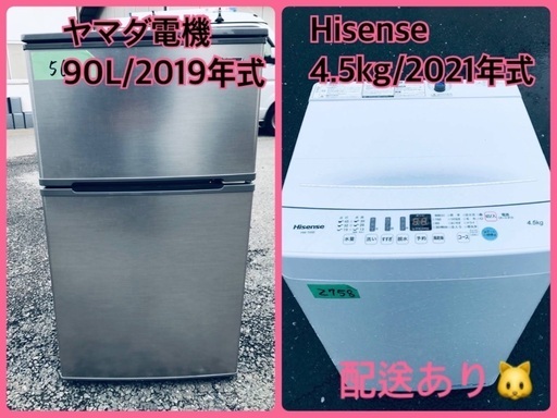 ⭐️2021年式⭐️ ★今週のベスト家電★洗濯機/冷蔵庫✨一人暮らし応援♬