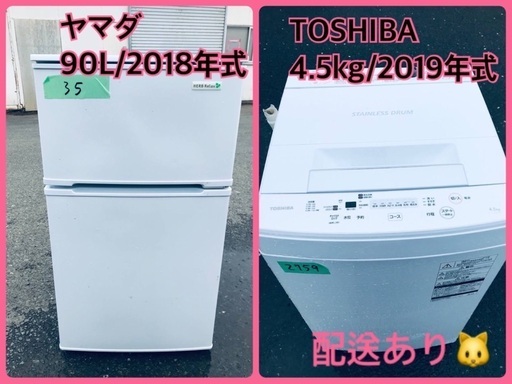 ⭐️2019年式⭐️ 洗濯機/冷蔵庫★★本日限定♪♪新生活応援セール⭐️