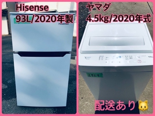 ⭐️2020年式⭐️ 洗濯機/冷蔵庫★★本日限定♪♪新生活応援セール⭐️