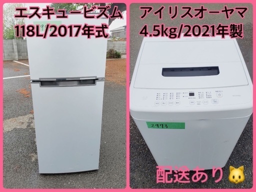 ⭐️2021年製⭐️ 限界価格挑戦！！新生活家電♬♬洗濯機/冷蔵庫♬