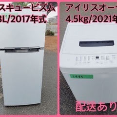 ⭐️2021年製⭐️ 限界価格挑戦！！新生活家電♬♬洗濯機/冷蔵庫♬