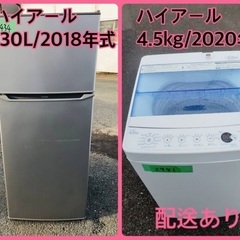 ⭐️2020年式⭐️ 洗濯機/冷蔵庫本日限定♪♪新生活