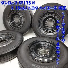 195/80R15 LT ダンロップ 2021年製 2019年製...