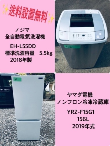 2019年式❗️特割引価格★生活家電2点セット【洗濯機・冷蔵庫】その他在庫多数❗️