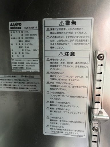 業務用冷蔵庫 SANYO SUR-G1261S テーブル型 オファー 台下冷蔵庫 100V  