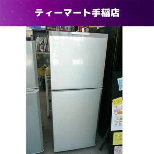 格安 三菱 冷蔵庫 2010年製 136L MR-14R-S 100Lクラス 札幌市手稲区