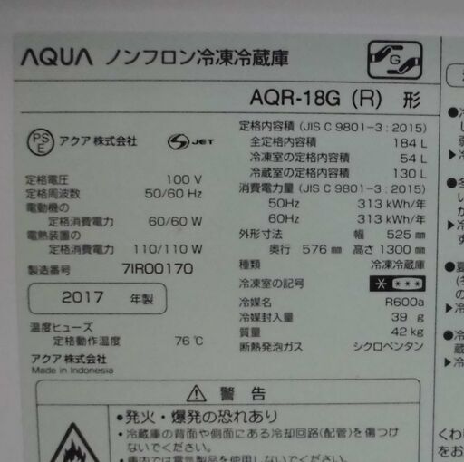 【お値打ち品‼】JMR0353)AQUA/アクア 大きめ 2ドア冷蔵庫 AQR-18G(R) 2017年製 184L 中古品・動作OK【取りに来られる方限定】