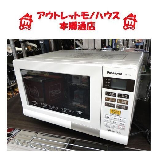 Panasonic オーブンレンジ エレック NE-T159-W 有名ブランド 8804円