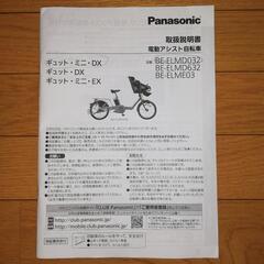 電動自転車のフロント用チャイルドシート