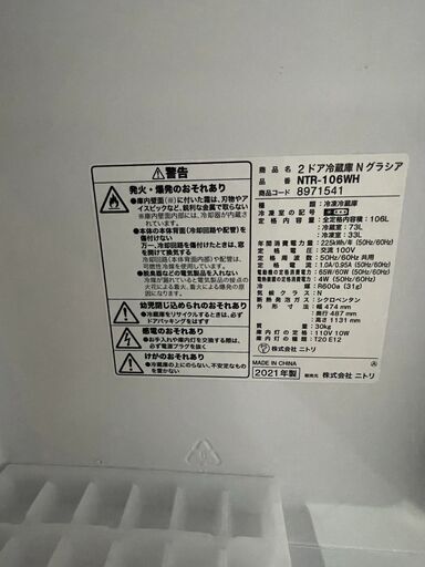 当日配送も可能です■都内近郊無料で配送、設置いたします■ニトリ 冷蔵庫 NTR-106WH 2021年製■NTR20A