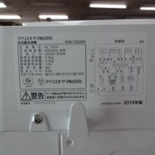 G:012684 5K アイリスオーヤマ 2019 - 洗濯機