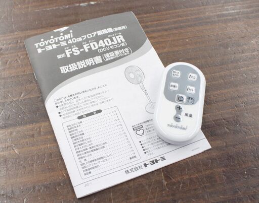 札幌 引取 動作確認済み TOYOTOMI/トヨトミ フロア 扇風機 2019年製 FS