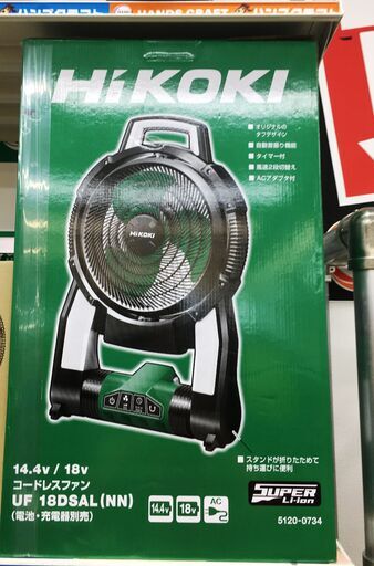 ハイコーキ コードレスファン UF18DSAL　未使用品 ACアダプター付き（電池・充電器別売） Hikoki