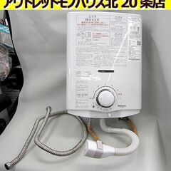 パロマ☆ 2020年製 LPガス用 ガス瞬間湯沸かし器 PH-5...