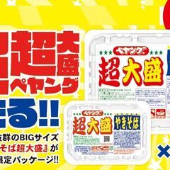 ★激安★お菓子★まるか食品 ペヤング超大盛り 2個入 アミューズ...