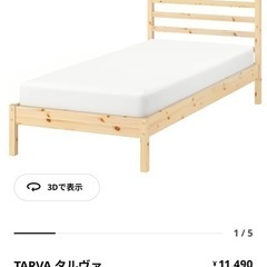 IKEA タルヴァ　シングルベットフレーム