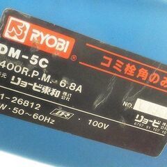 B0403CRYOBI リョービ DM-5C コミ栓角のみ ケースロックオーガーマシン