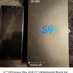 決まりました！】ドコモGalaxy S9+ おまけつきMidnight Black 64 GB