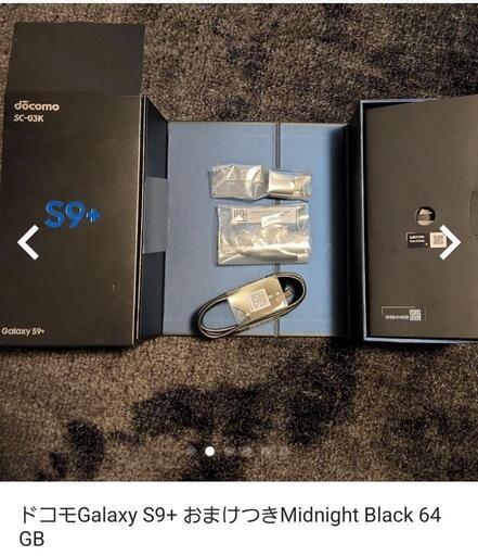 ドコモ 【決まりました！】ドコモGalaxy S9+ おまけつきMidnight Black 