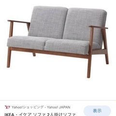 IKEA ソファ　2人がけ