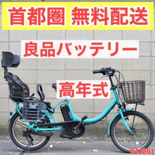 {受付中}首都圏無料配送⭐️高年式⭐電動自転車 ヤマハ 20インチ 8.7ah アシスト 子供乗せ 中古 042201