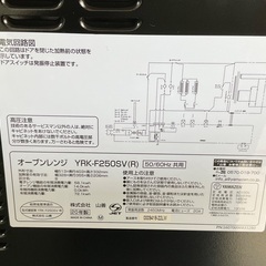 【RKG-96】特価！YAMAZEN/簡易スチームオーブンレンジ/YRK-F250SV/中古品/2020年製