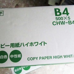 白色コピー用紙B4 1箱1000円