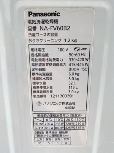 ⑯Panasonic 電気洗濯機 6.0kg NA-FV60B2 【i2-0427】