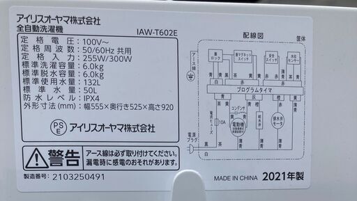 GW セール！！！　☆美品☆　アイリスオーヤマ 洗濯機 6kg 2021年製　　62