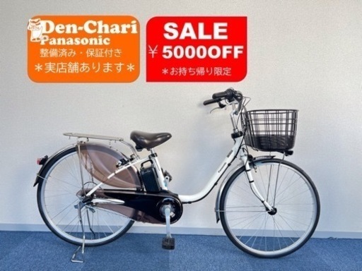 Panasonic  16Ah 電動自転車【中古】【8XC6334】