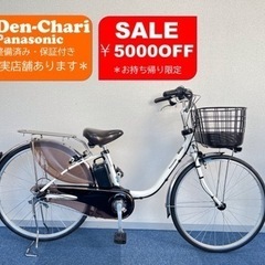 Panasonic  16Ah 電動自転車【中古】【8XC6334】