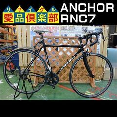ANCHOR RNC7 ロードバイク 【愛品倶楽部 柏店】