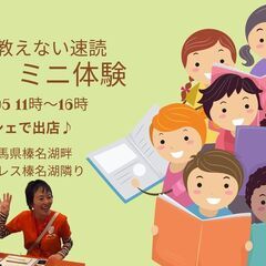 ハルナマルシェで開催♪  やり方を教えない「速読」楽読ミニ体験