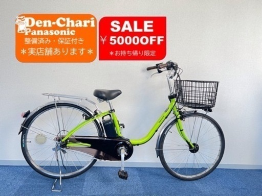 Panasonic  16Ah 電動自転車【中古】【66D6866】